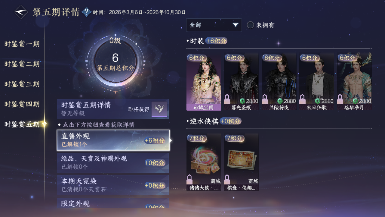 NSHWO49189逆水寒手游账号详情图11 NSHWO49189逆水寒手游账号详情图11