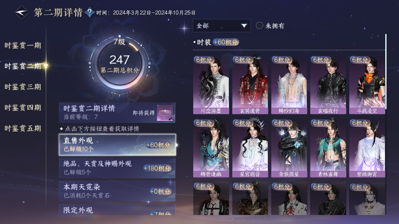 NSHWO49189逆水寒手游账号详情图14 NSHWO49189逆水寒手游账号详情图14