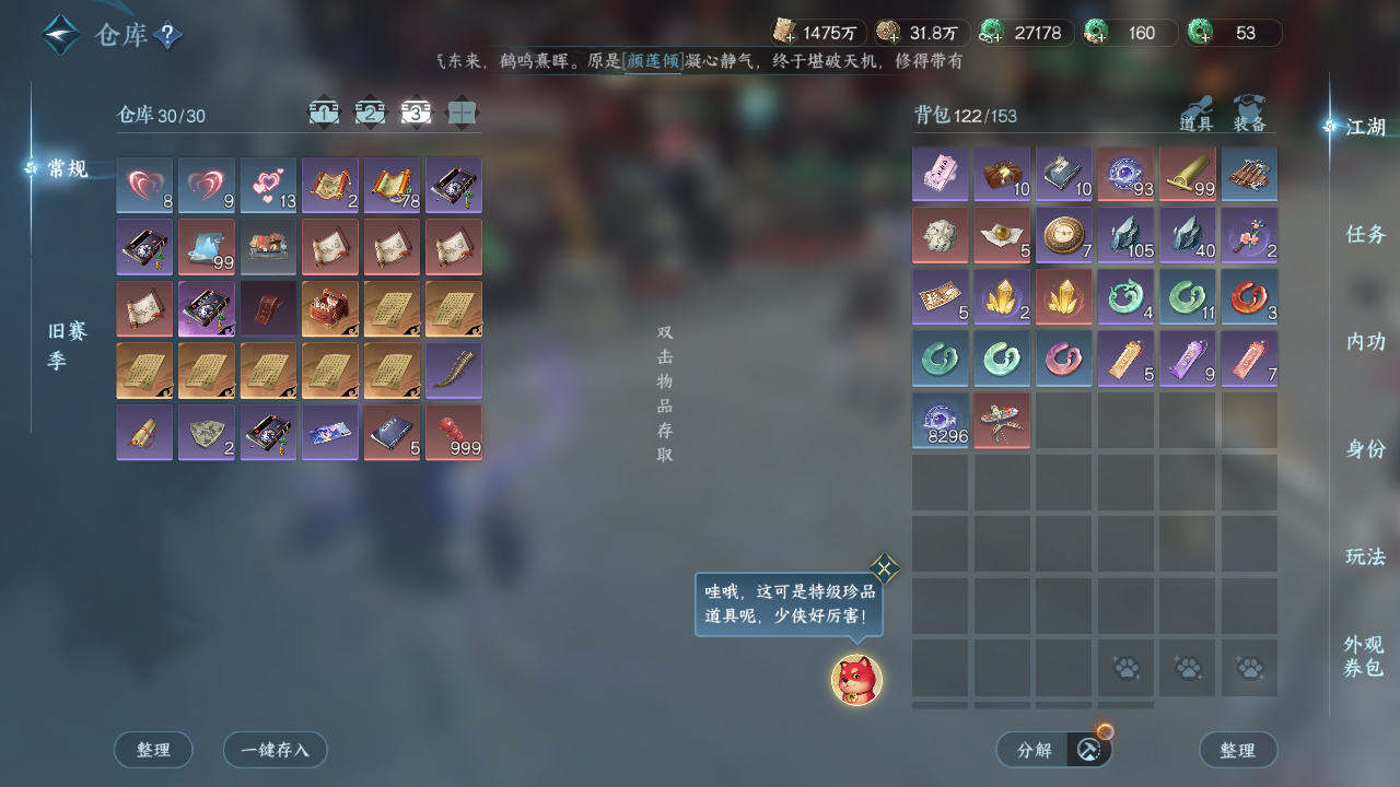 NSHWO49189逆水寒手游账号详情图21 NSHWO49189逆水寒手游账号详情图21