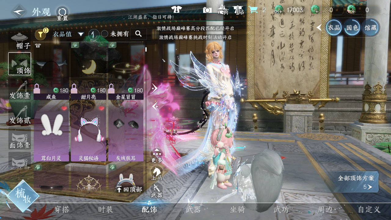 NSHWO47939逆水寒手游账号详情图5