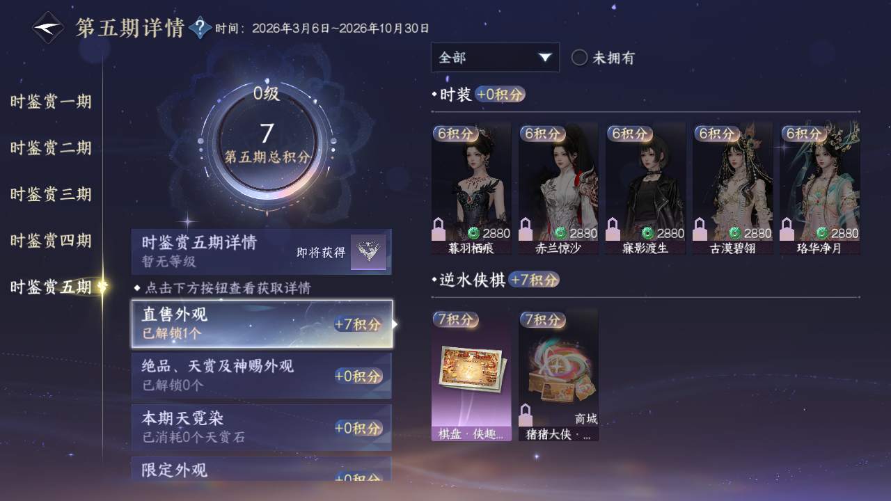 NSHWO47939逆水寒手游账号详情图12