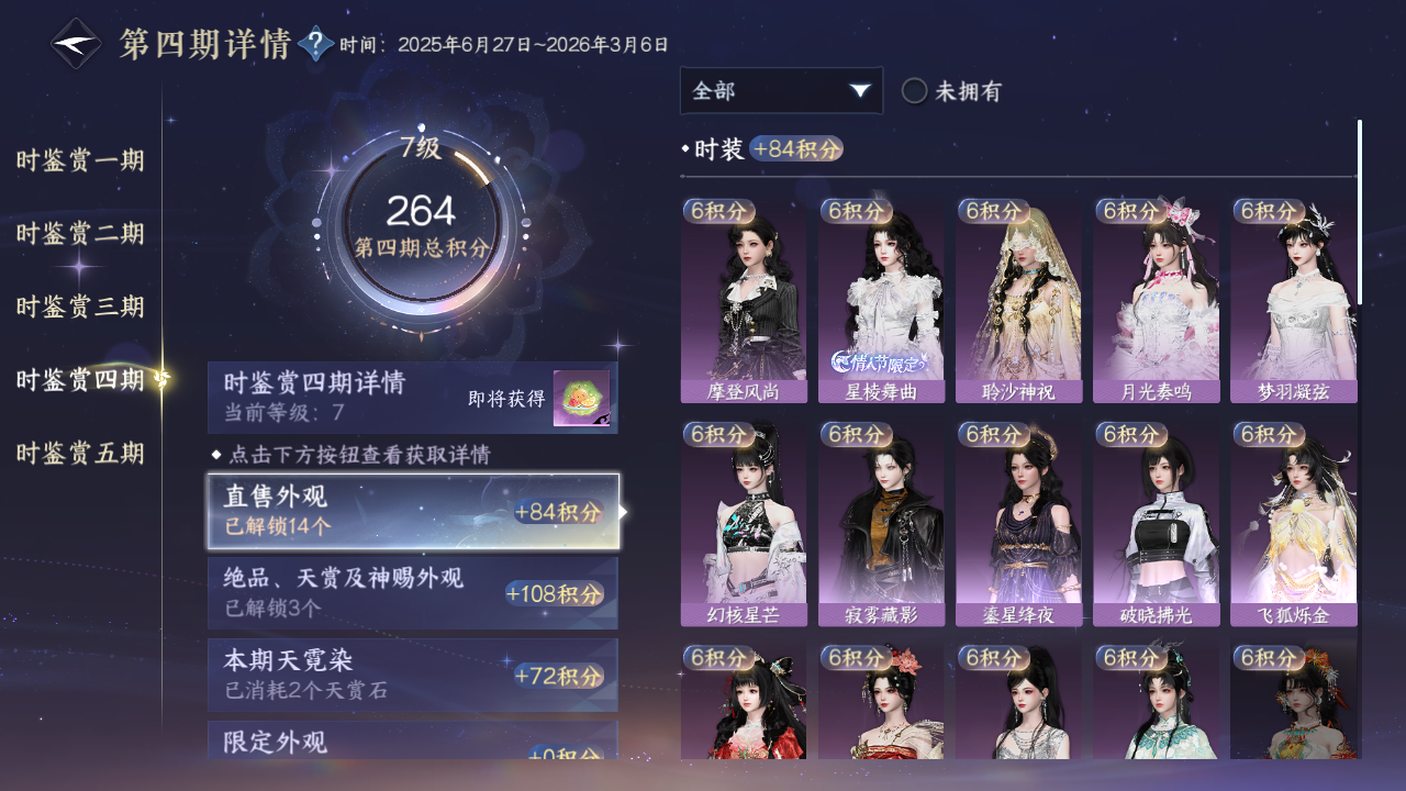 NSHWO47939逆水寒手游账号详情图13