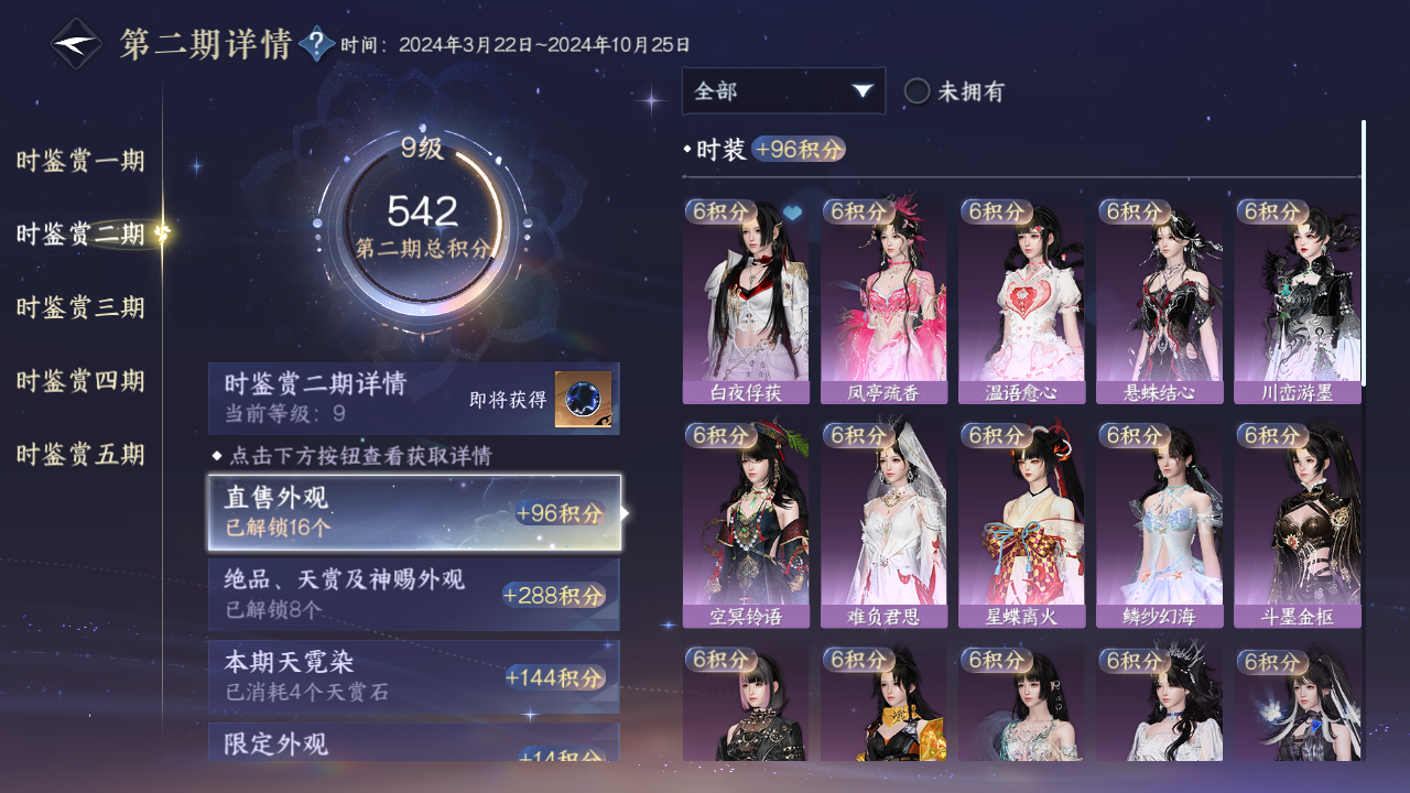 NSHWO47939逆水寒手游账号详情图15