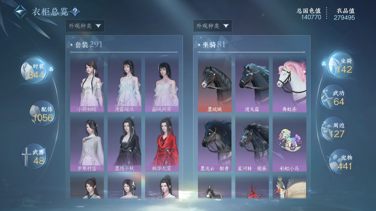 NSHWO47939逆水寒手游账号详情图17