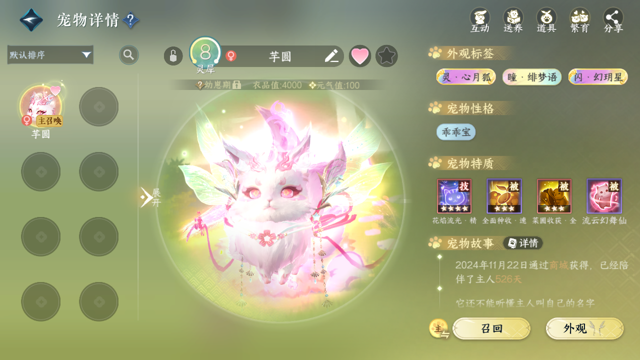 NSHWO47939逆水寒手游账号详情图18