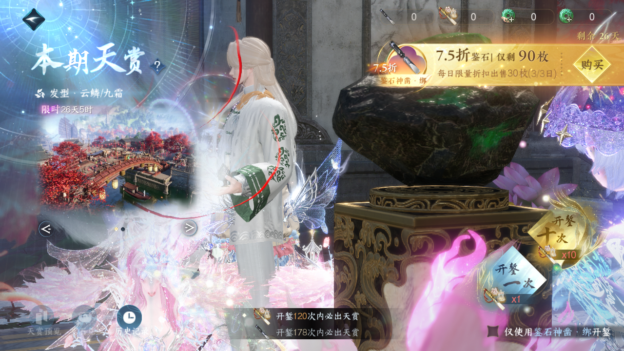 NSHWO47939逆水寒手游账号详情图20