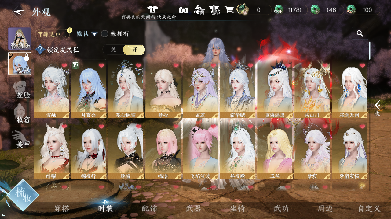 NSHWO47940逆水寒手游账号详情图4