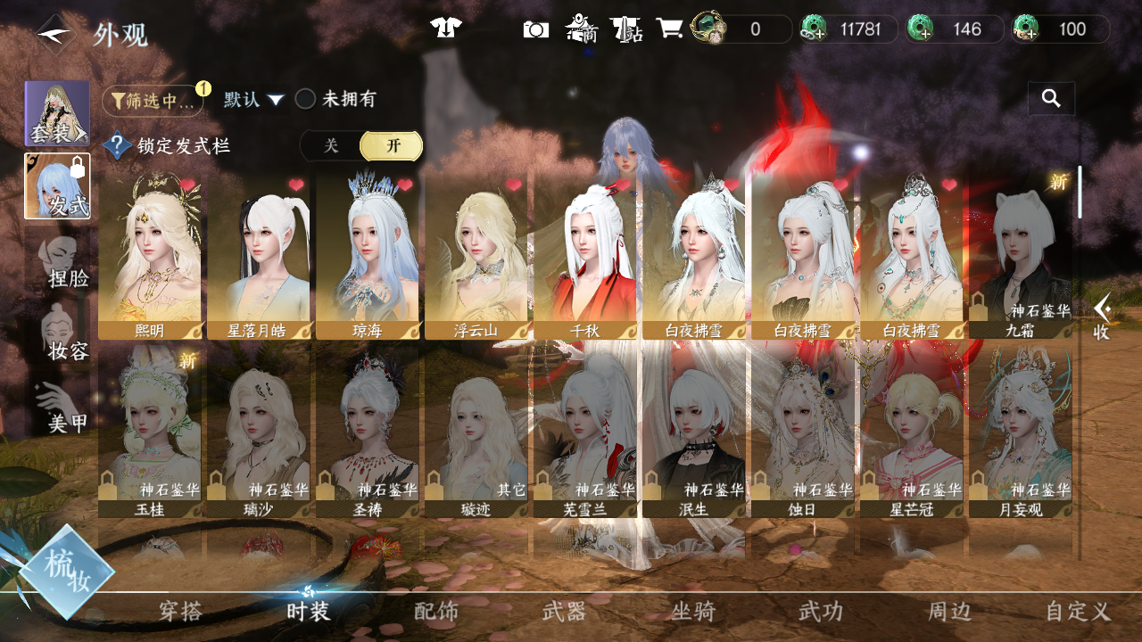 NSHWO47940逆水寒手游账号详情图5