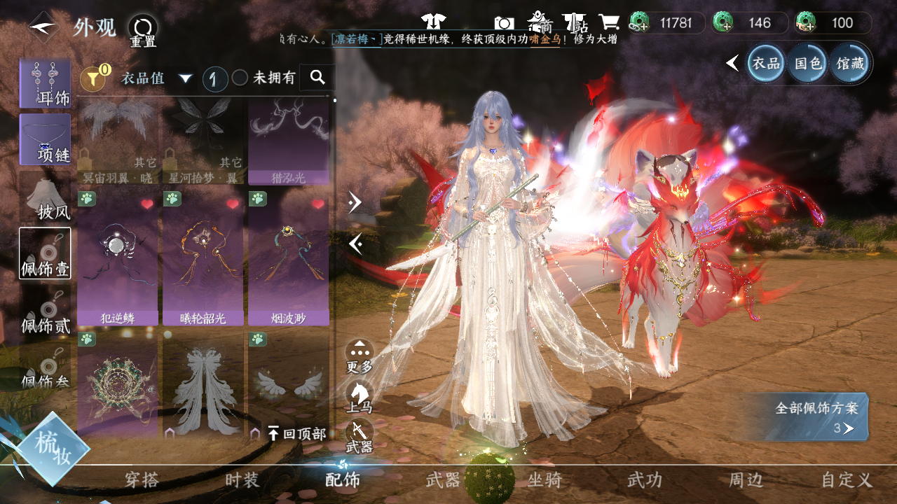 NSHWO47940逆水寒手游账号详情图6