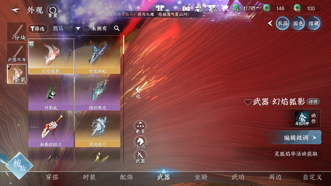 NSHWO47940逆水寒手游账号详情图7