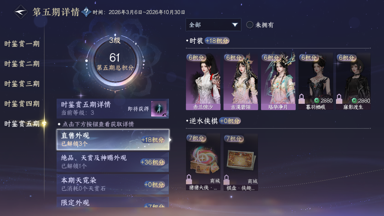 NSHWO47940逆水寒手游账号详情图13