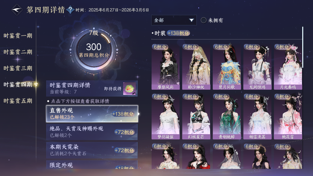 NSHWO47940逆水寒手游账号详情图14