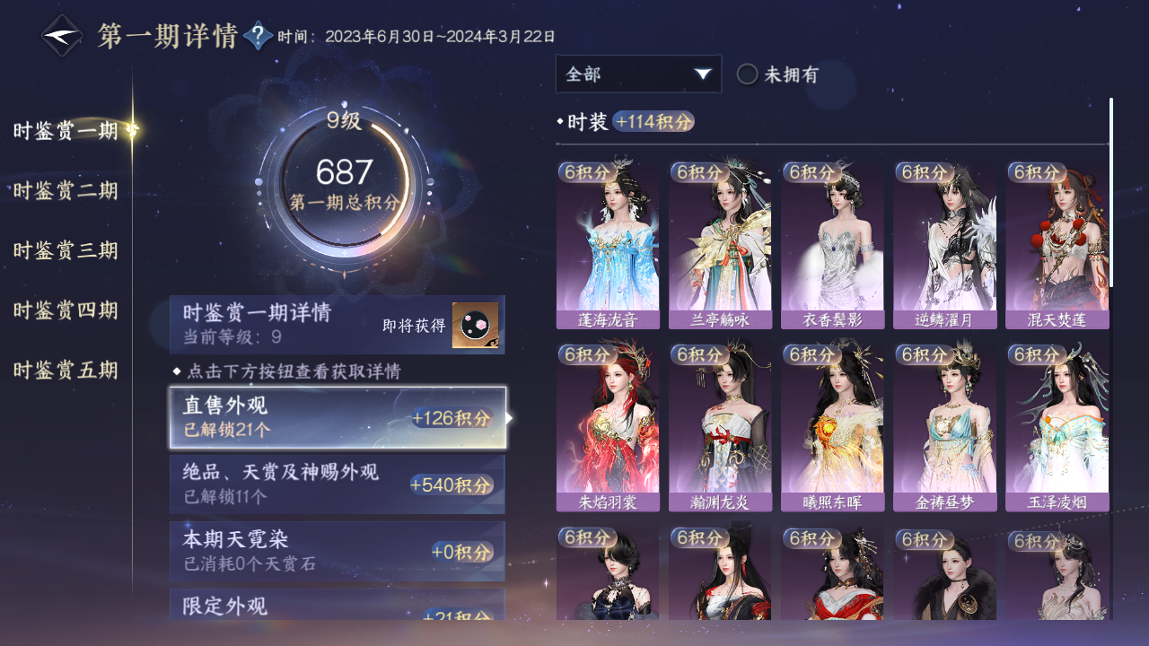 NSHWO47940逆水寒手游账号详情图17