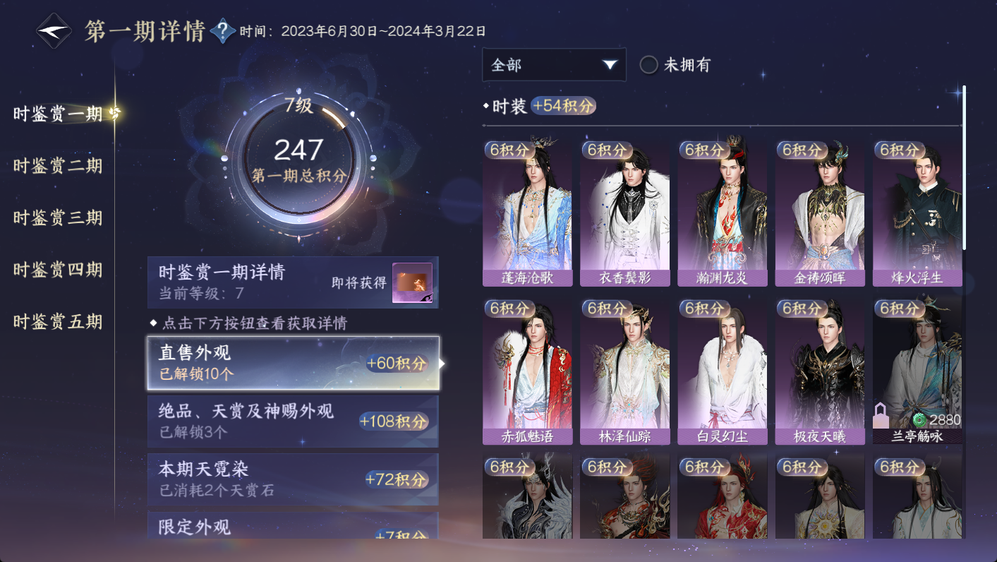 NSHWO47945逆水寒手游账号详情图13
