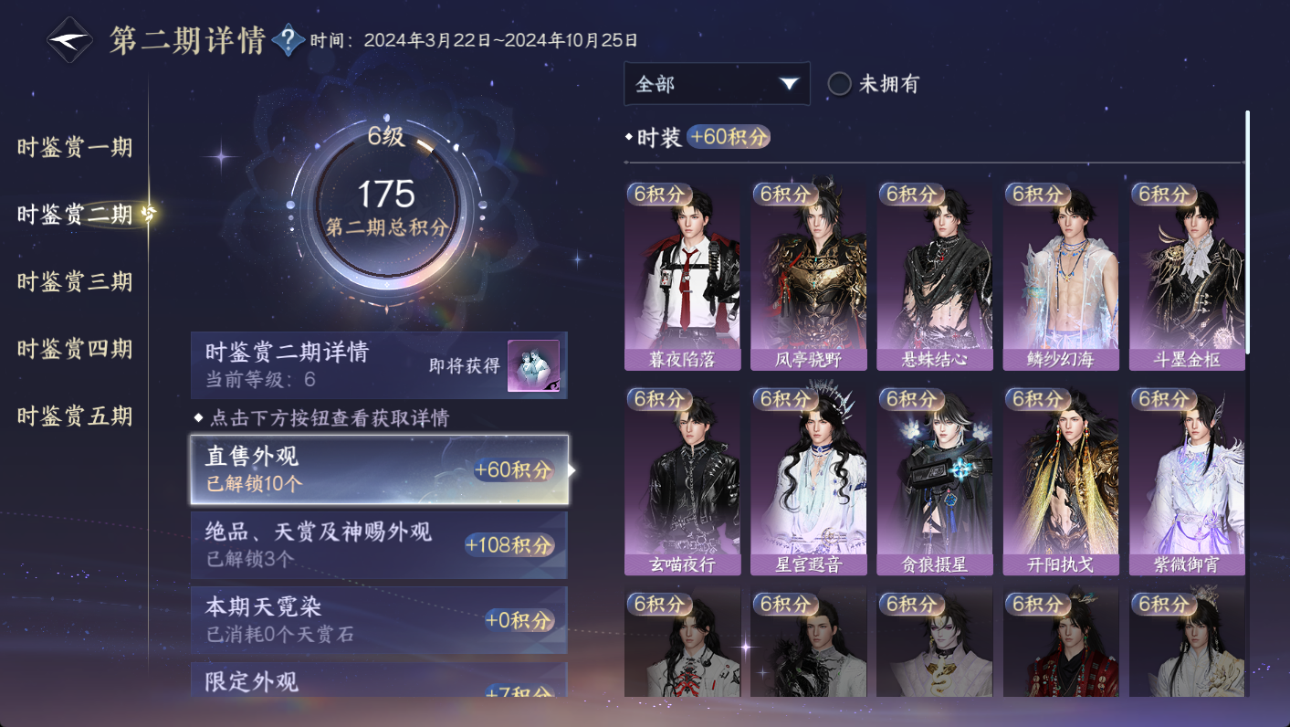 NSHWO47945逆水寒手游账号详情图14