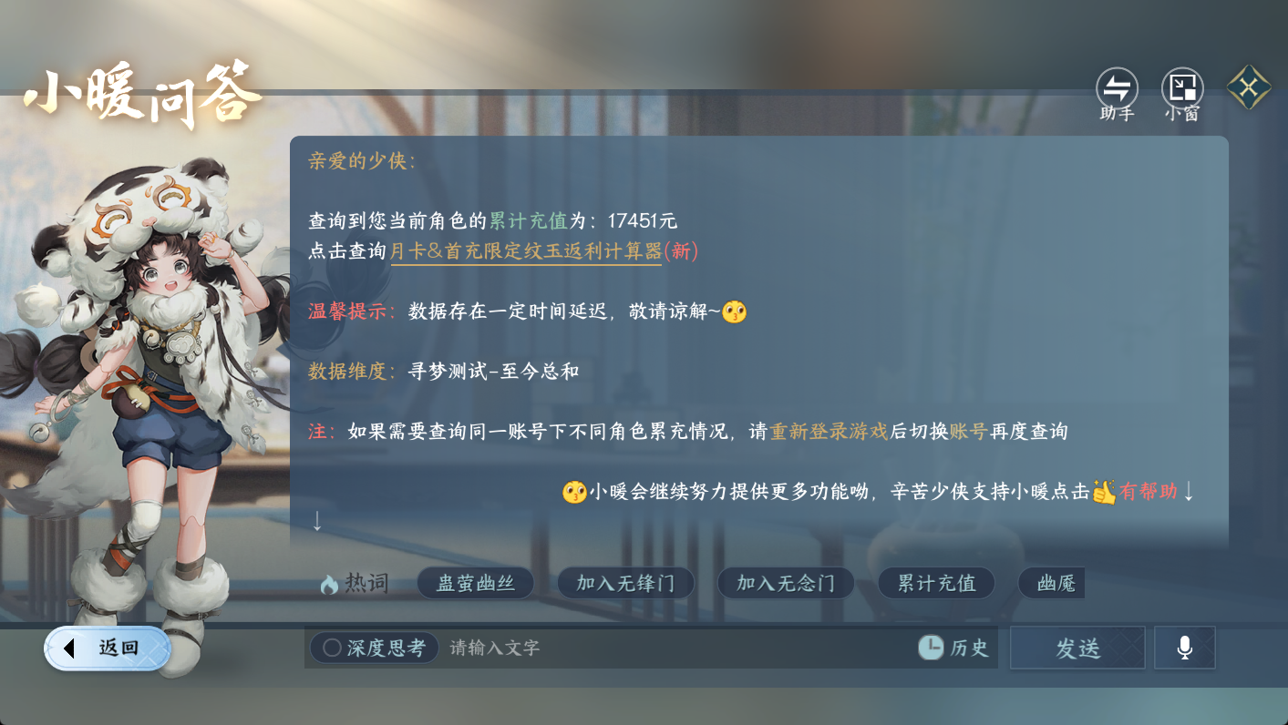 NSHWO47945逆水寒手游账号详情图20