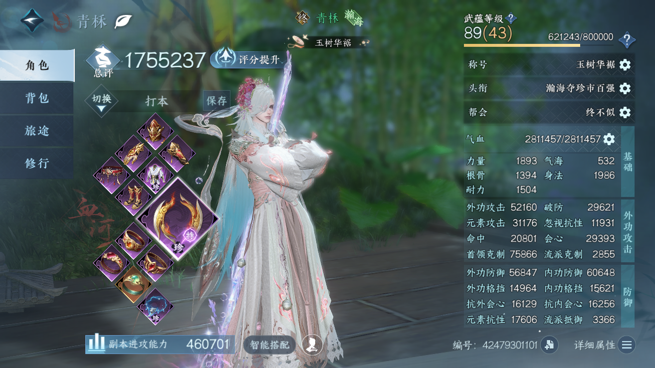 NSHZJY48365逆水寒手游账号详情图4