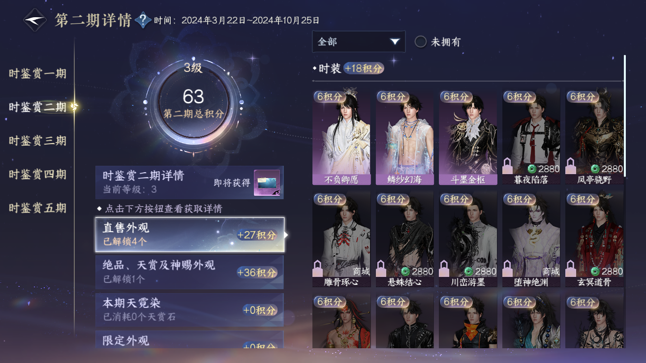 NSHZJY48365逆水寒手游账号详情图18