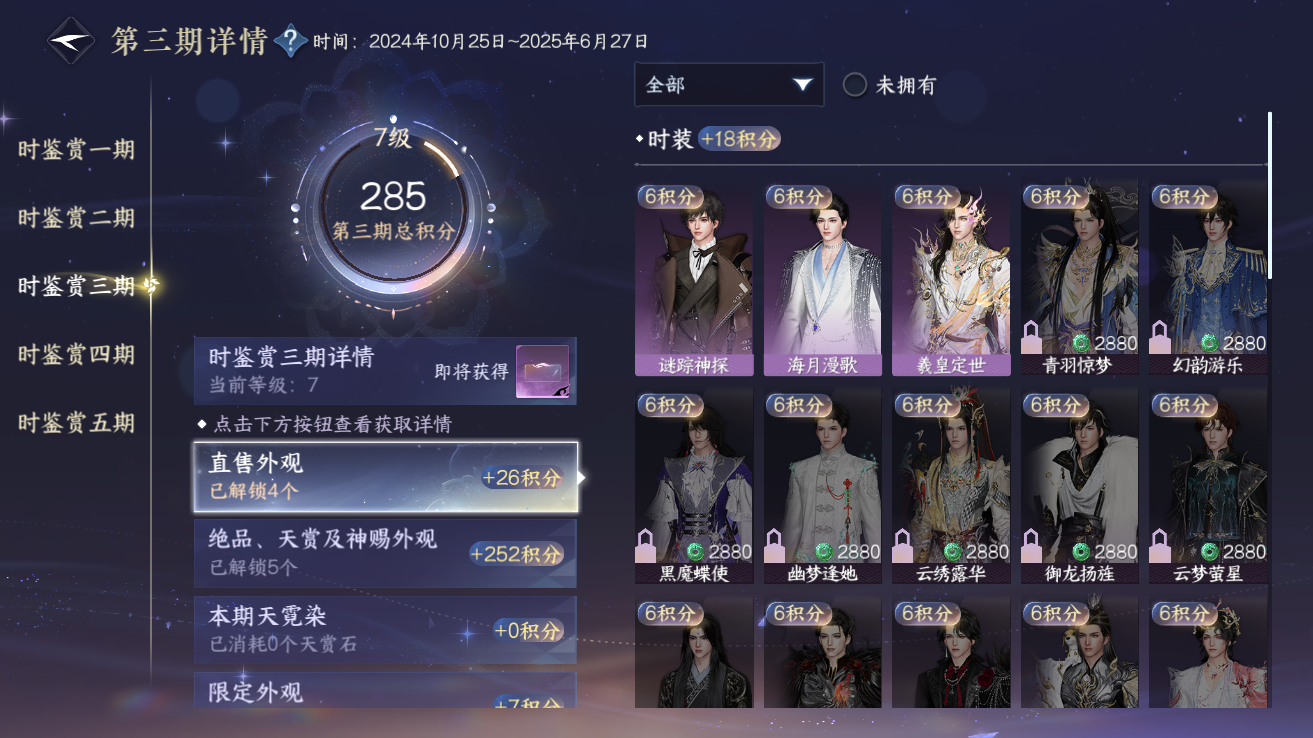 NSHZJY48365逆水寒手游账号详情图19