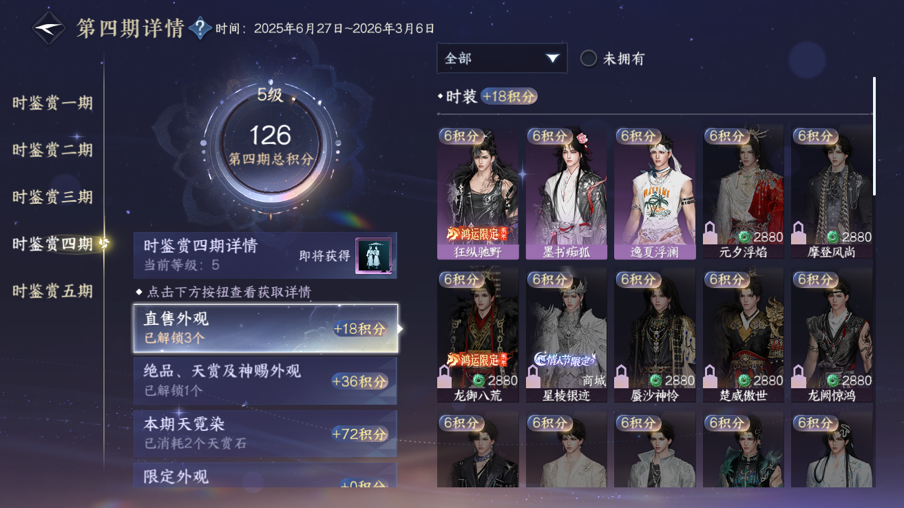 NSHZJY48365逆水寒手游账号详情图20