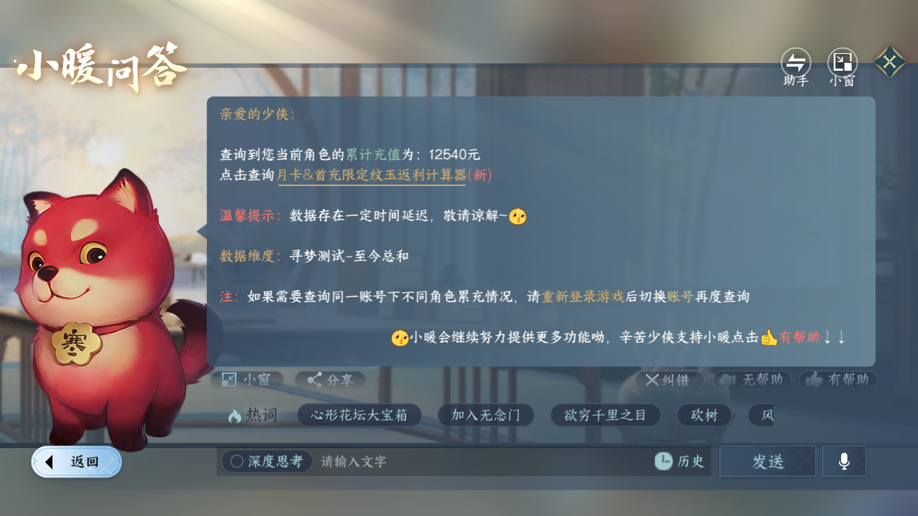 NSHZJY48365逆水寒手游账号详情图24