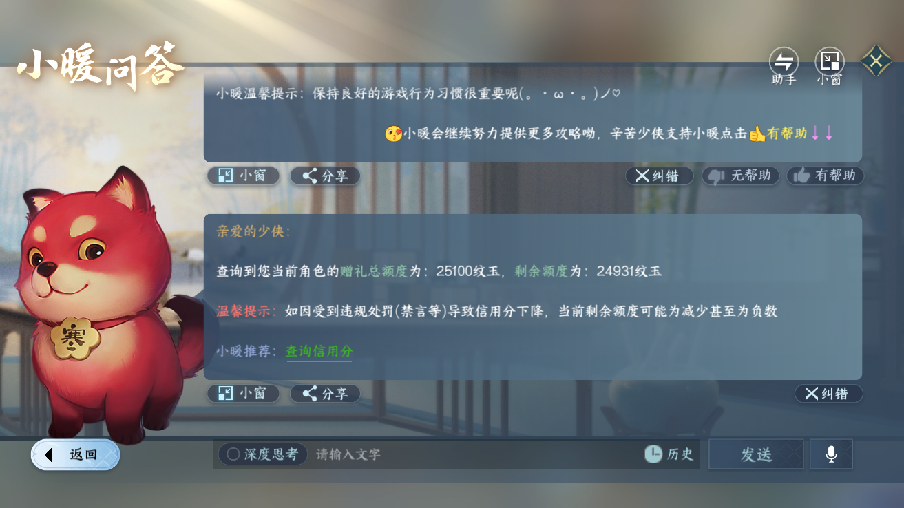 NSHZJY48365逆水寒手游账号详情图25