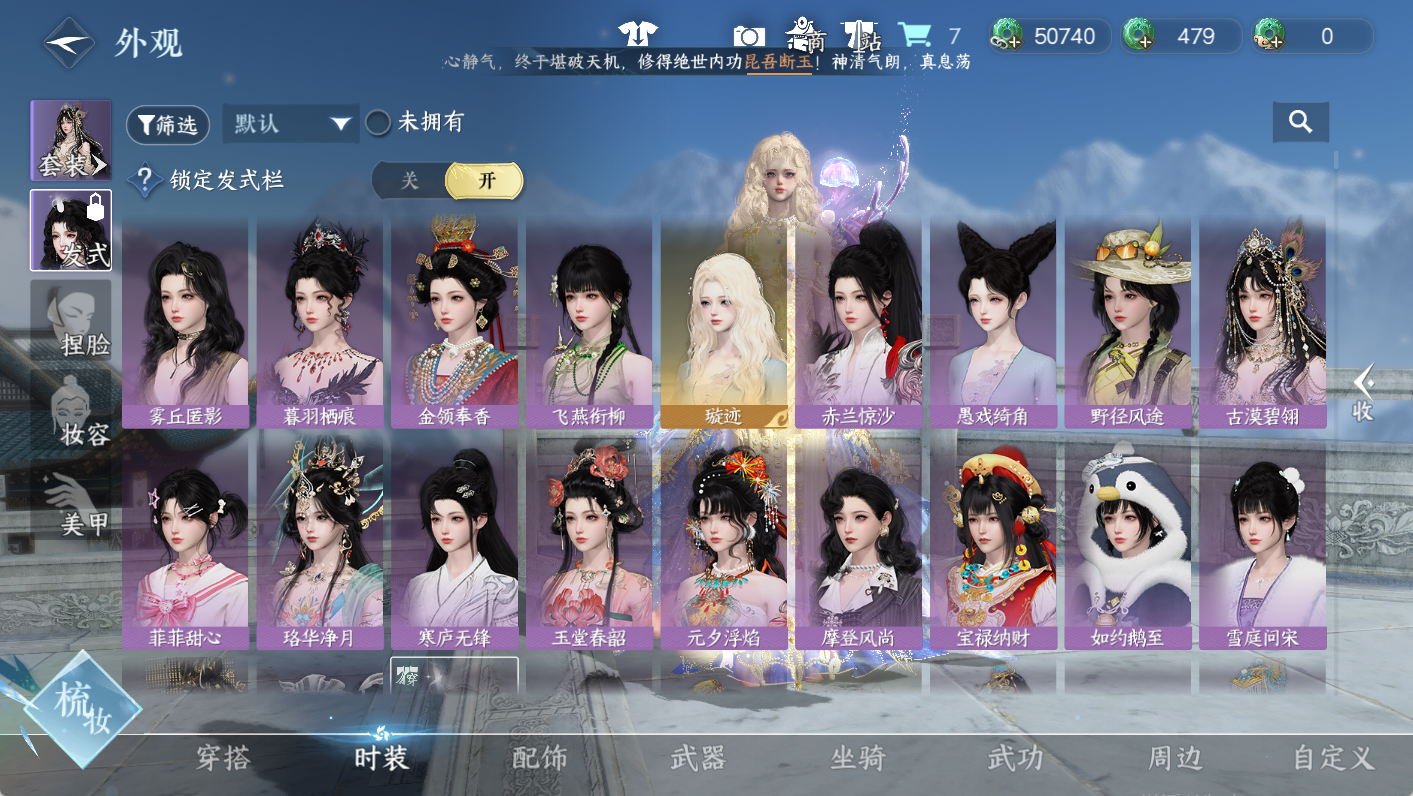 NSHWO47948逆水寒手游账号详情图3