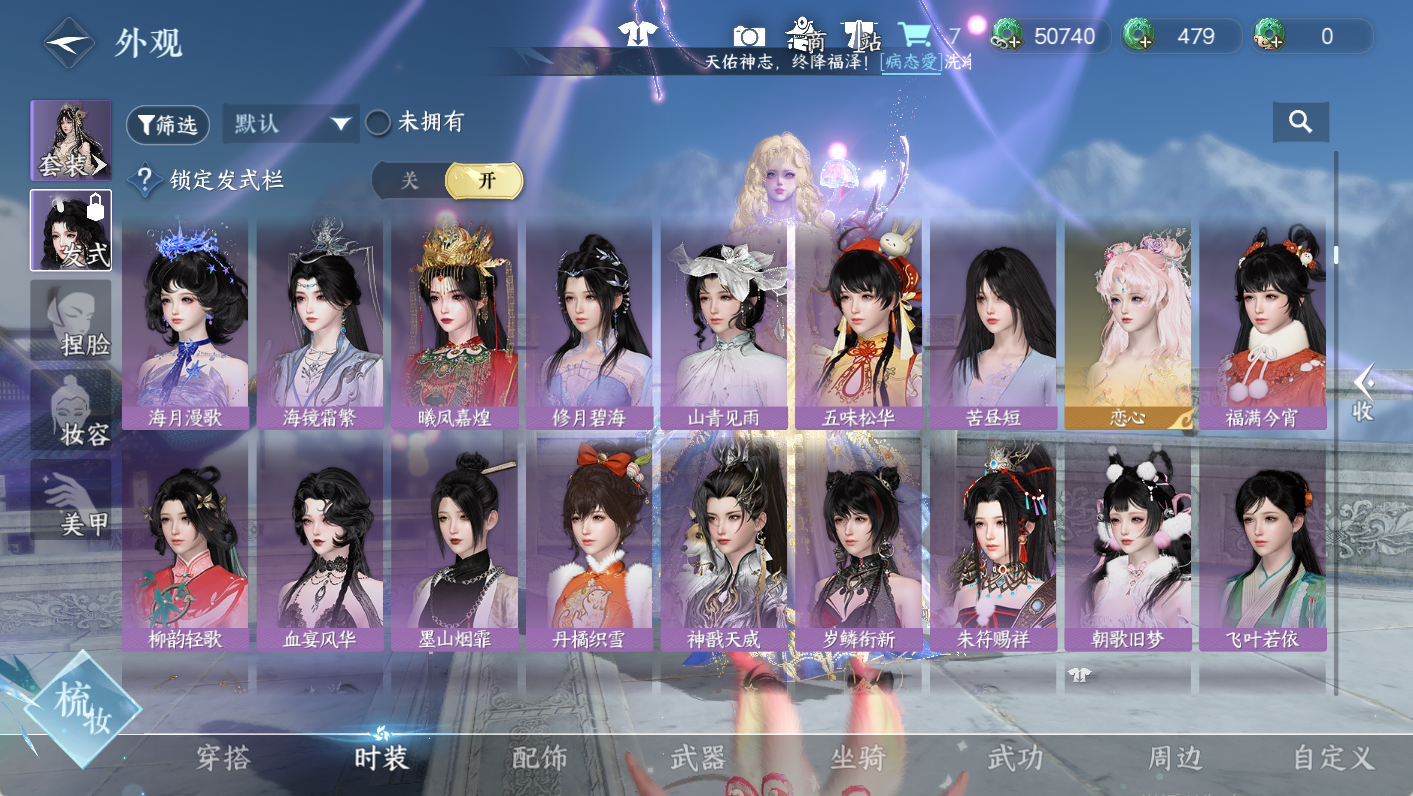 NSHWO47948逆水寒手游账号详情图9