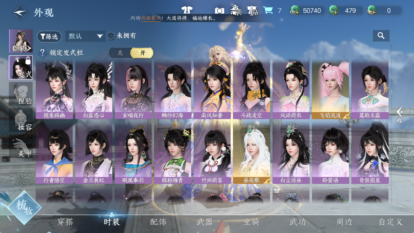 NSHWO47948逆水寒手游账号详情图11