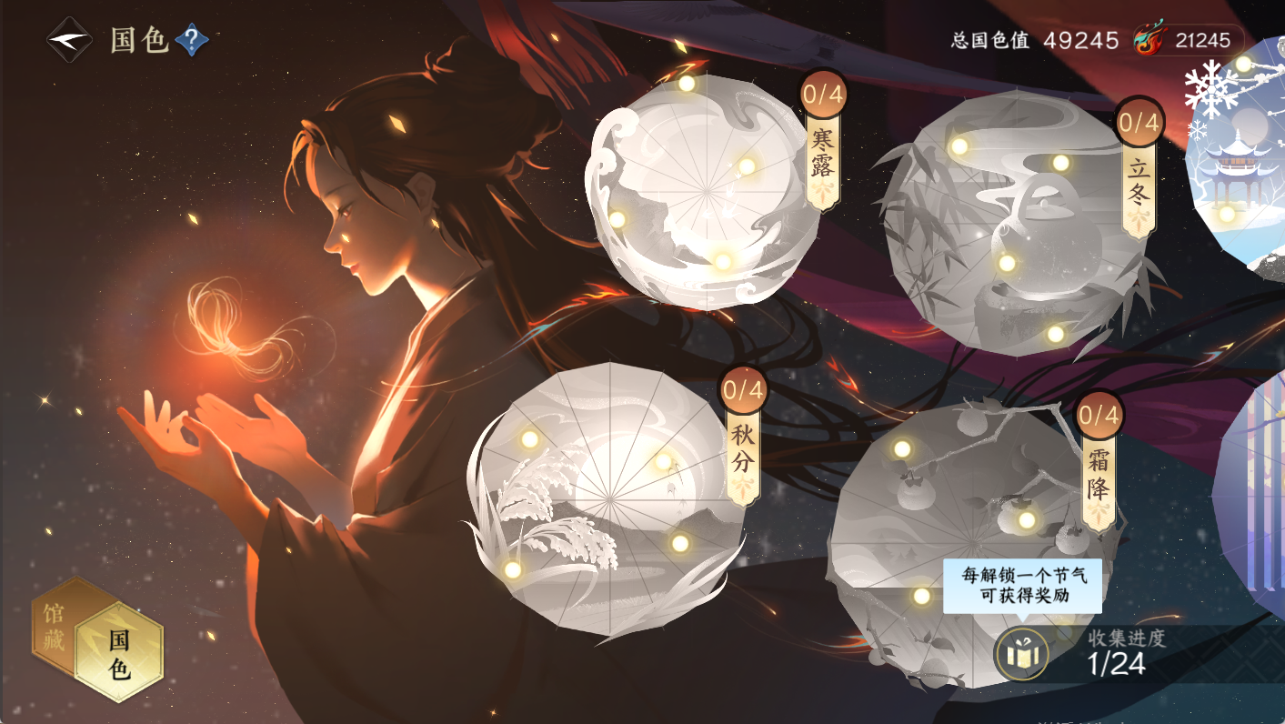 NSHWO47948逆水寒手游账号详情图17