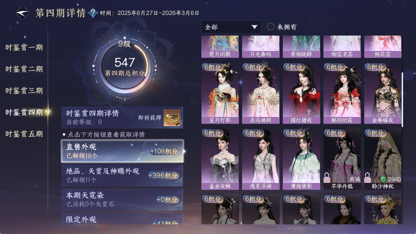 NSHWO47948逆水寒手游账号详情图23