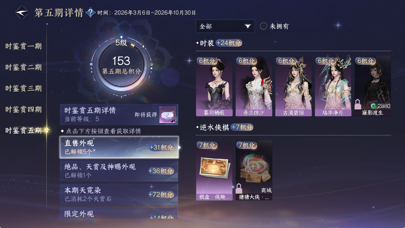 NSHWO47948逆水寒手游账号详情图24