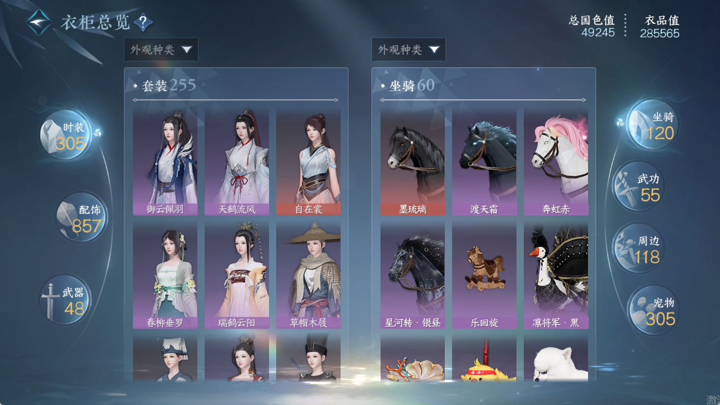NSHWO47948逆水寒手游账号详情图25