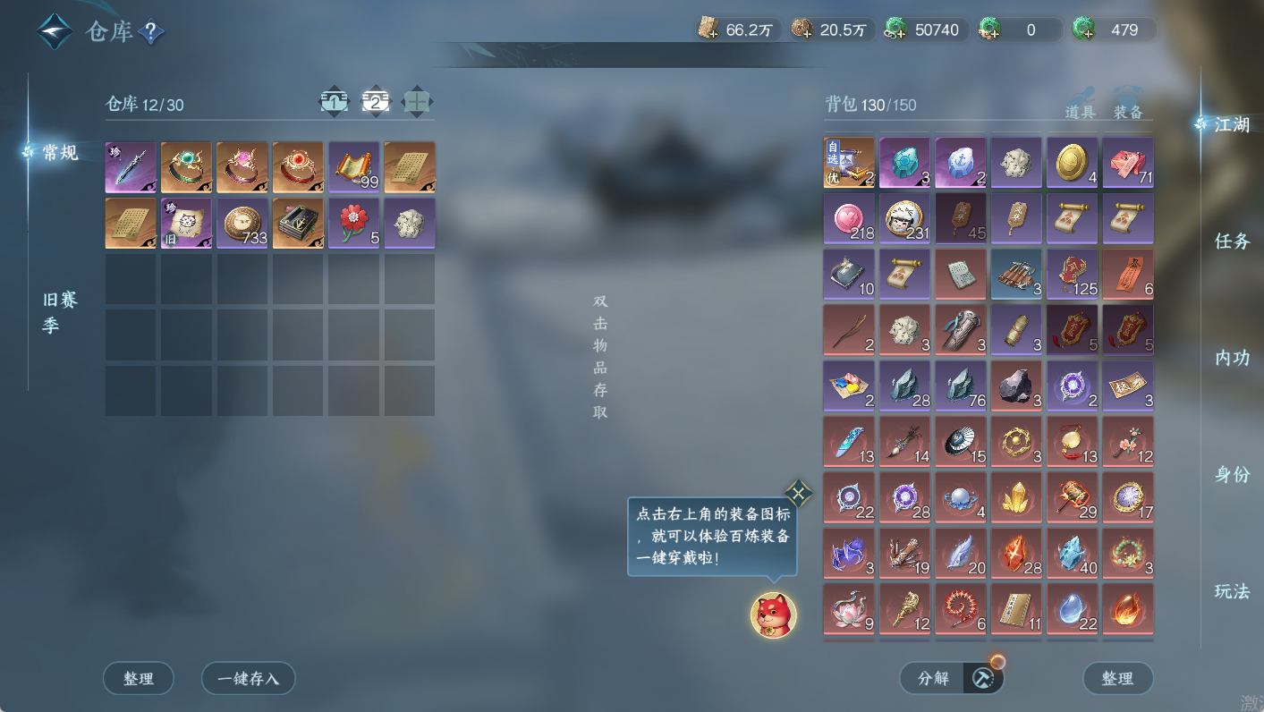 NSHWO47948逆水寒手游账号详情图27