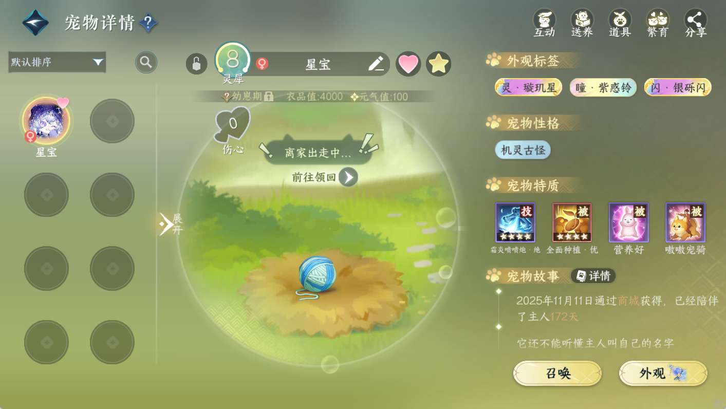 NSHWO47948逆水寒手游账号详情图29