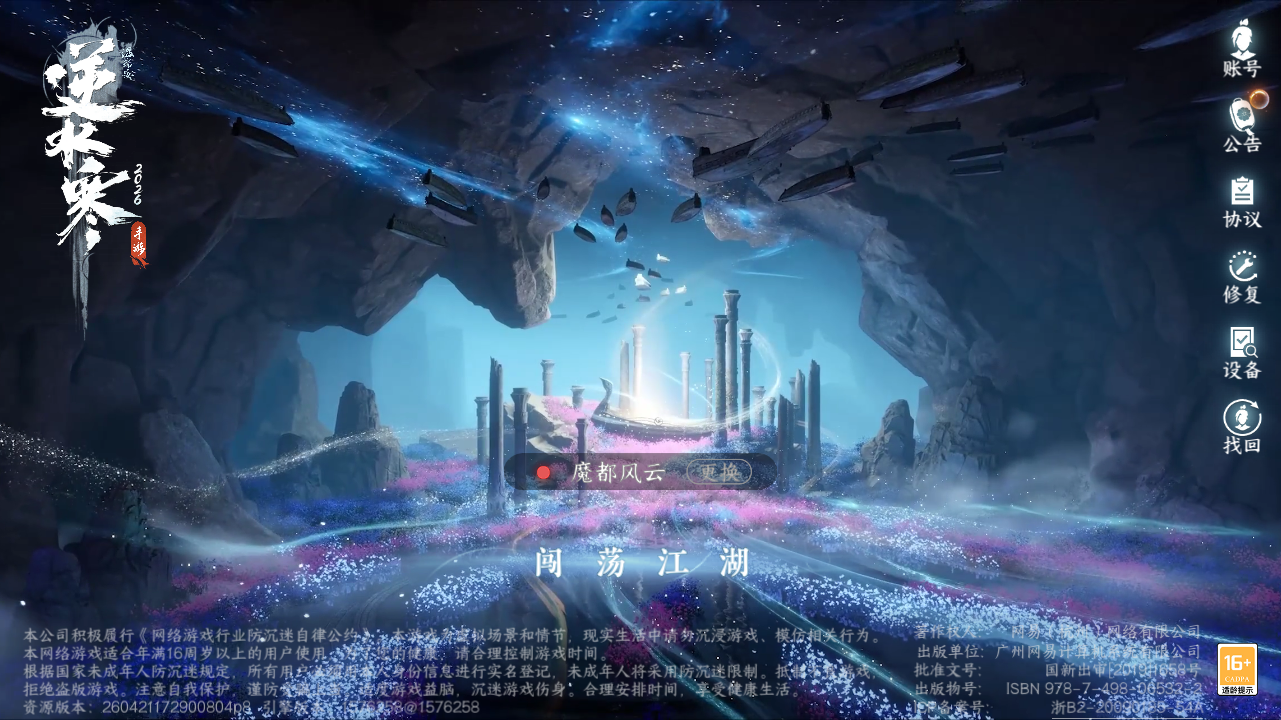 NSHZJY48363逆水寒手游账号详情图2