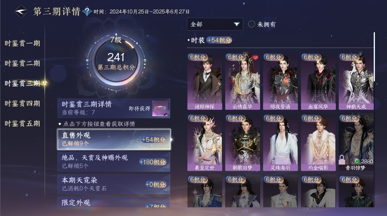 NSHZJY48363逆水寒手游账号详情图18