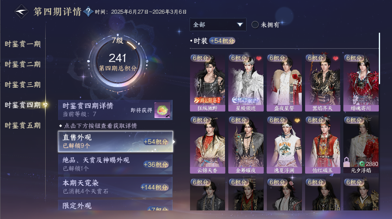 NSHZJY48363逆水寒手游账号详情图19