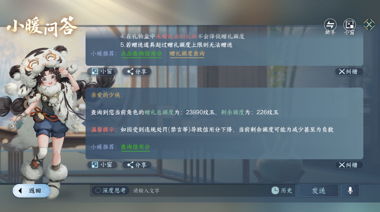NSHZJY48363逆水寒手游账号详情图24