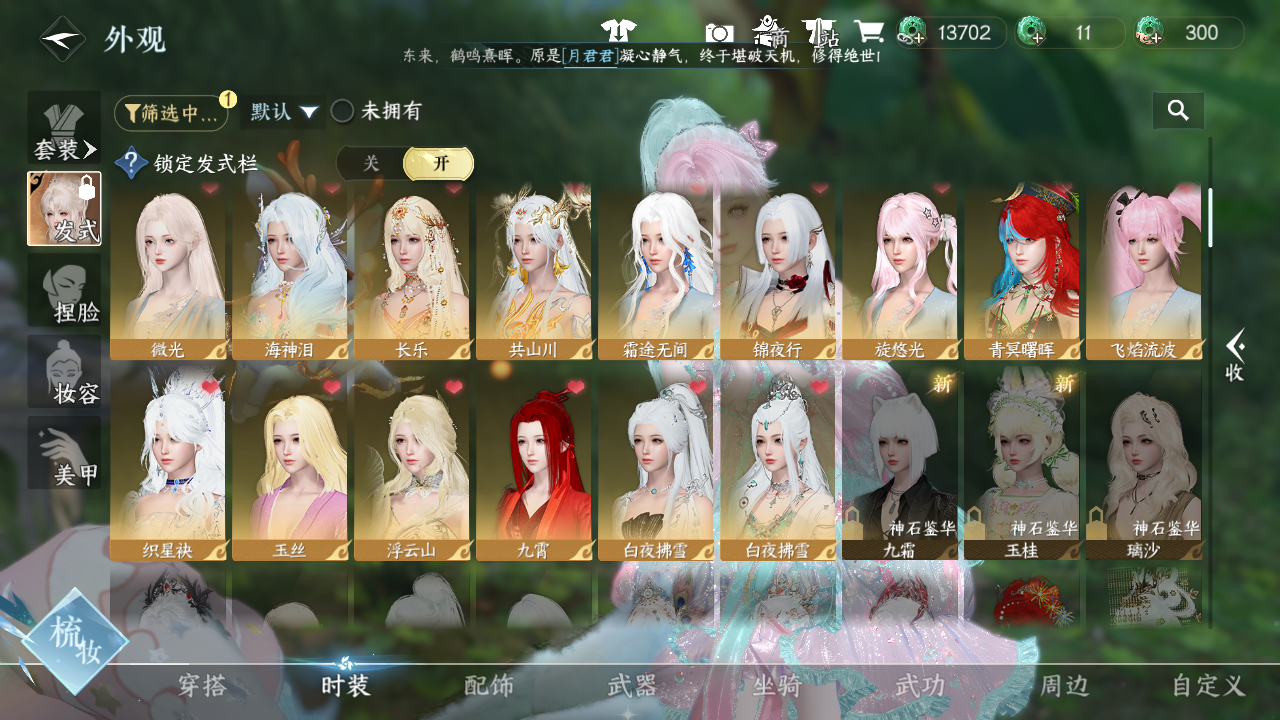 NSHWO47951逆水寒手游账号详情图6
