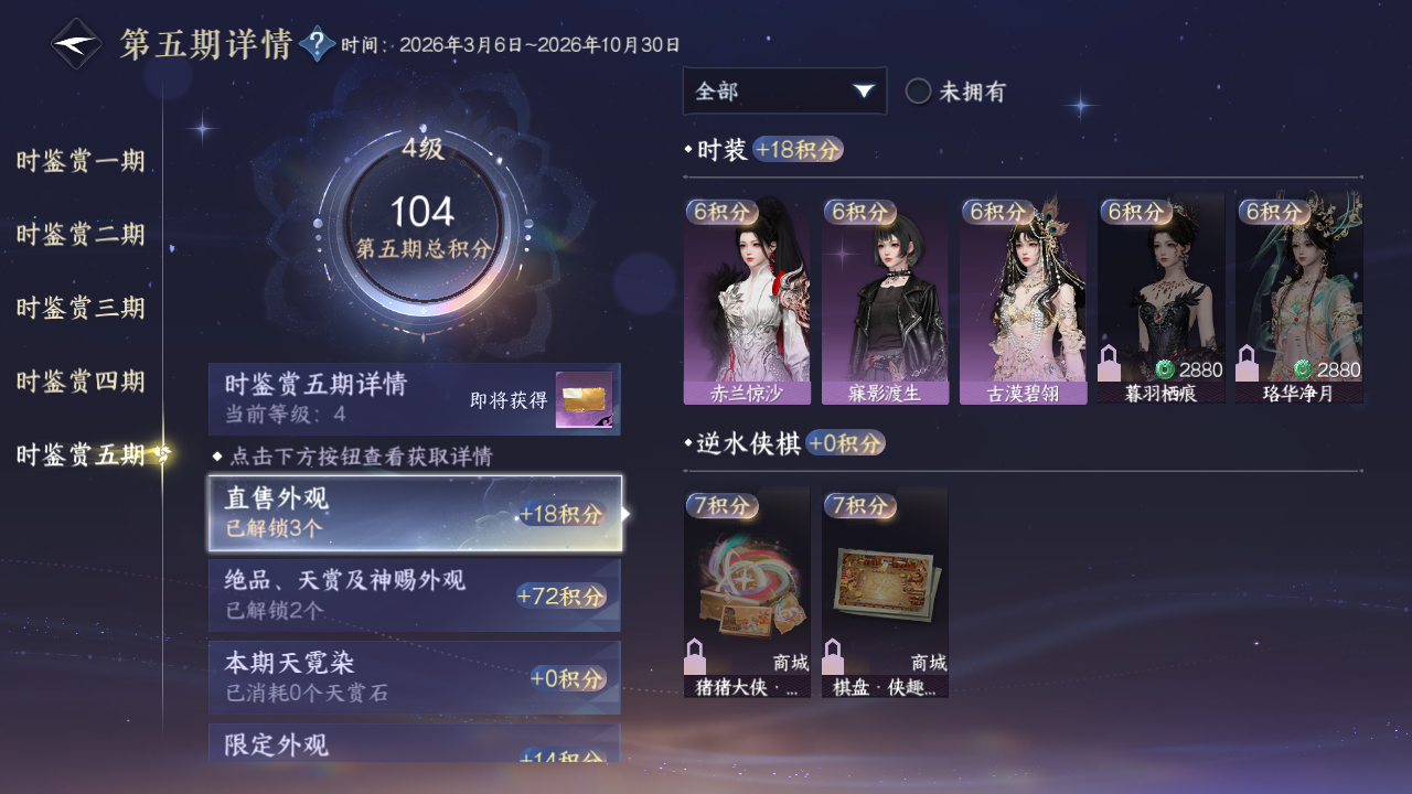NSHWO47951逆水寒手游账号详情图16