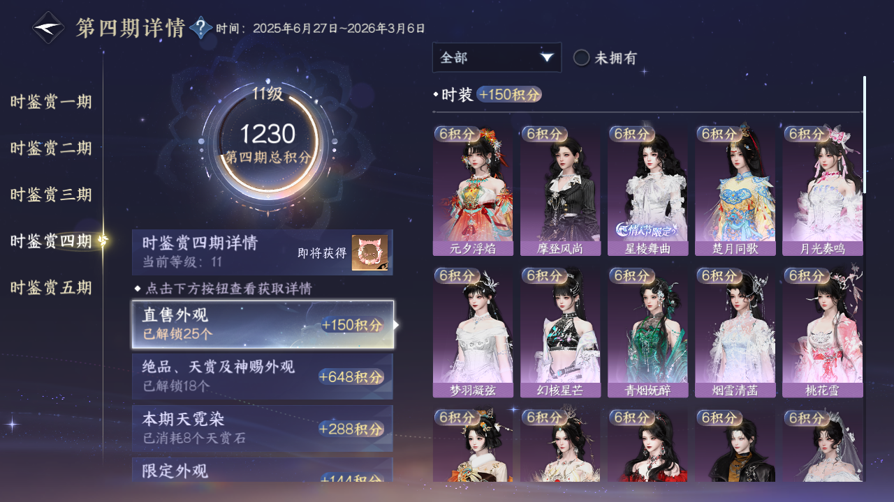 NSHWO47951逆水寒手游账号详情图17
