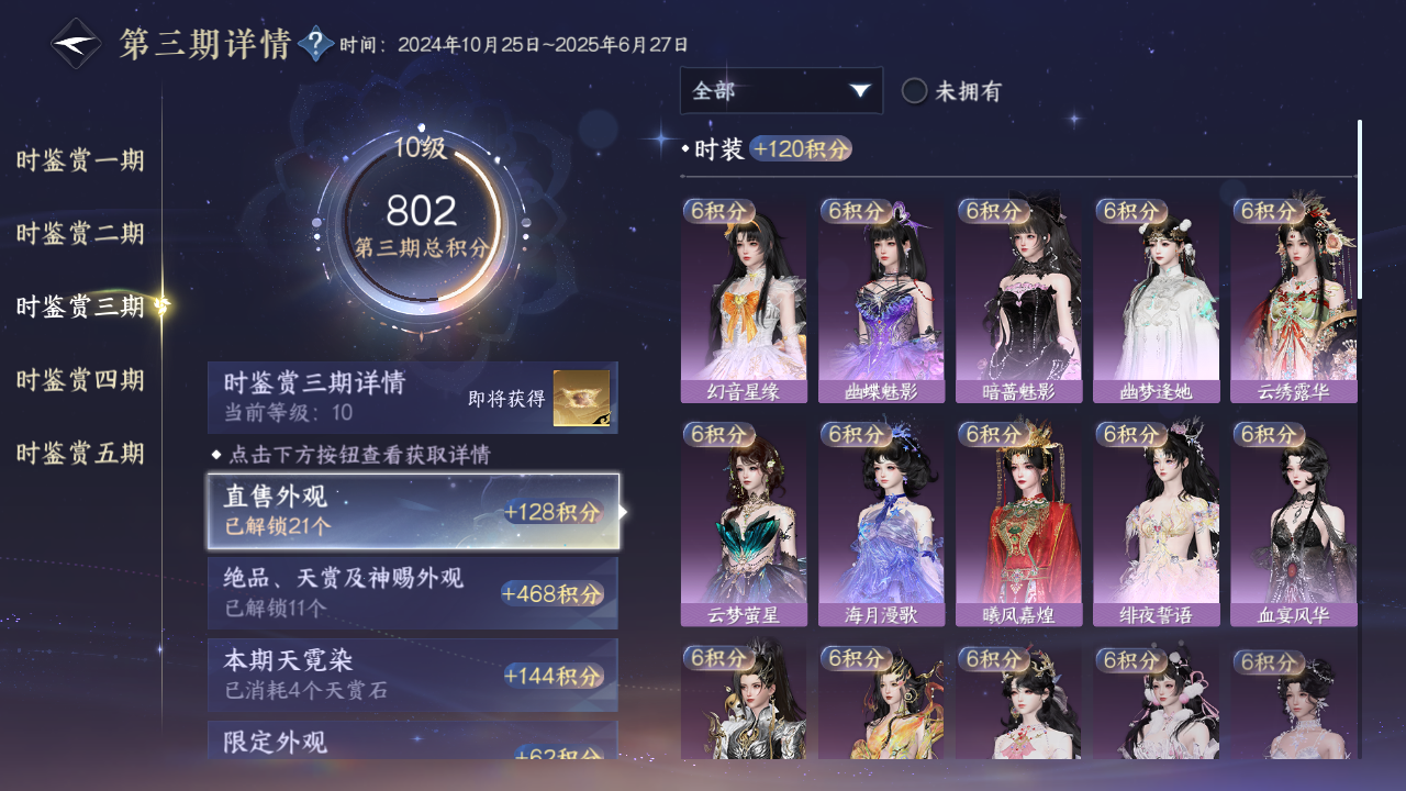 NSHWO47951逆水寒手游账号详情图18
