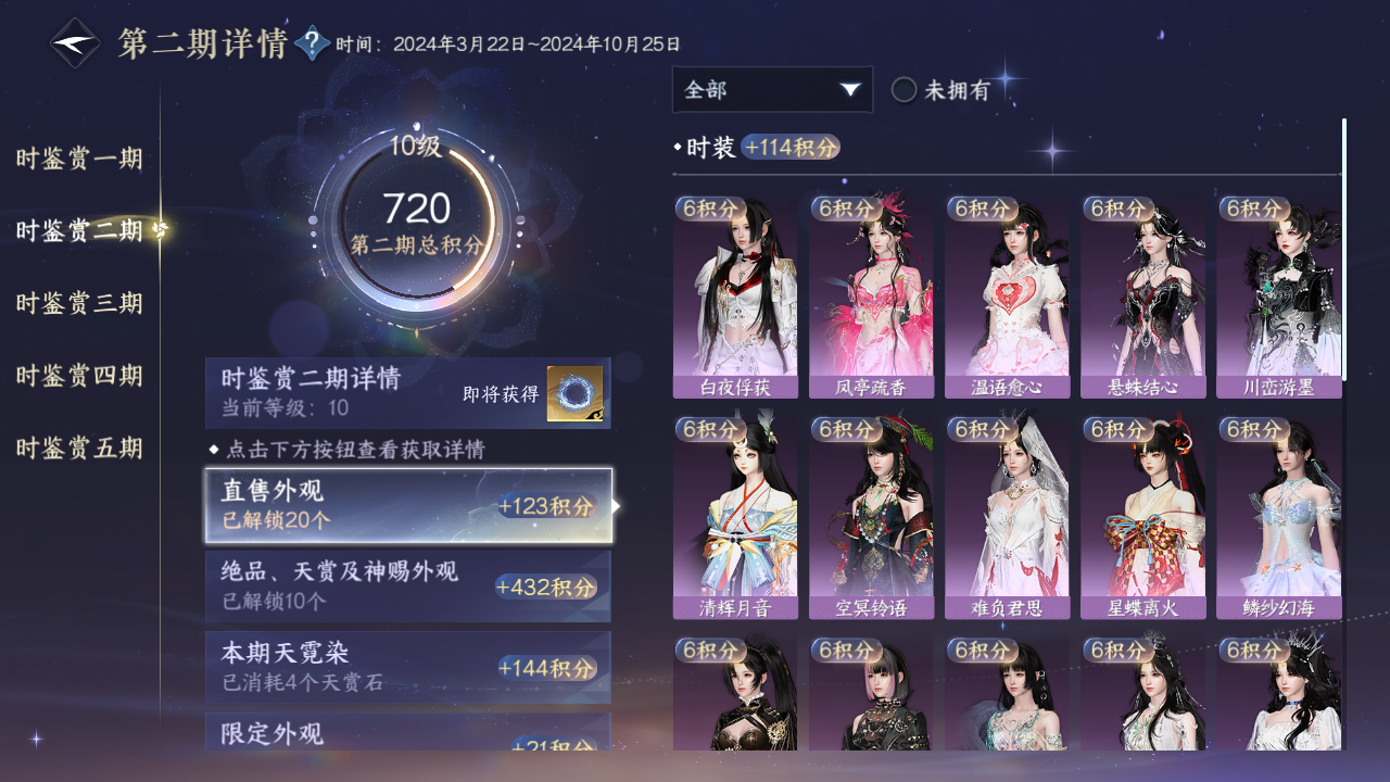 NSHWO47951逆水寒手游账号详情图19