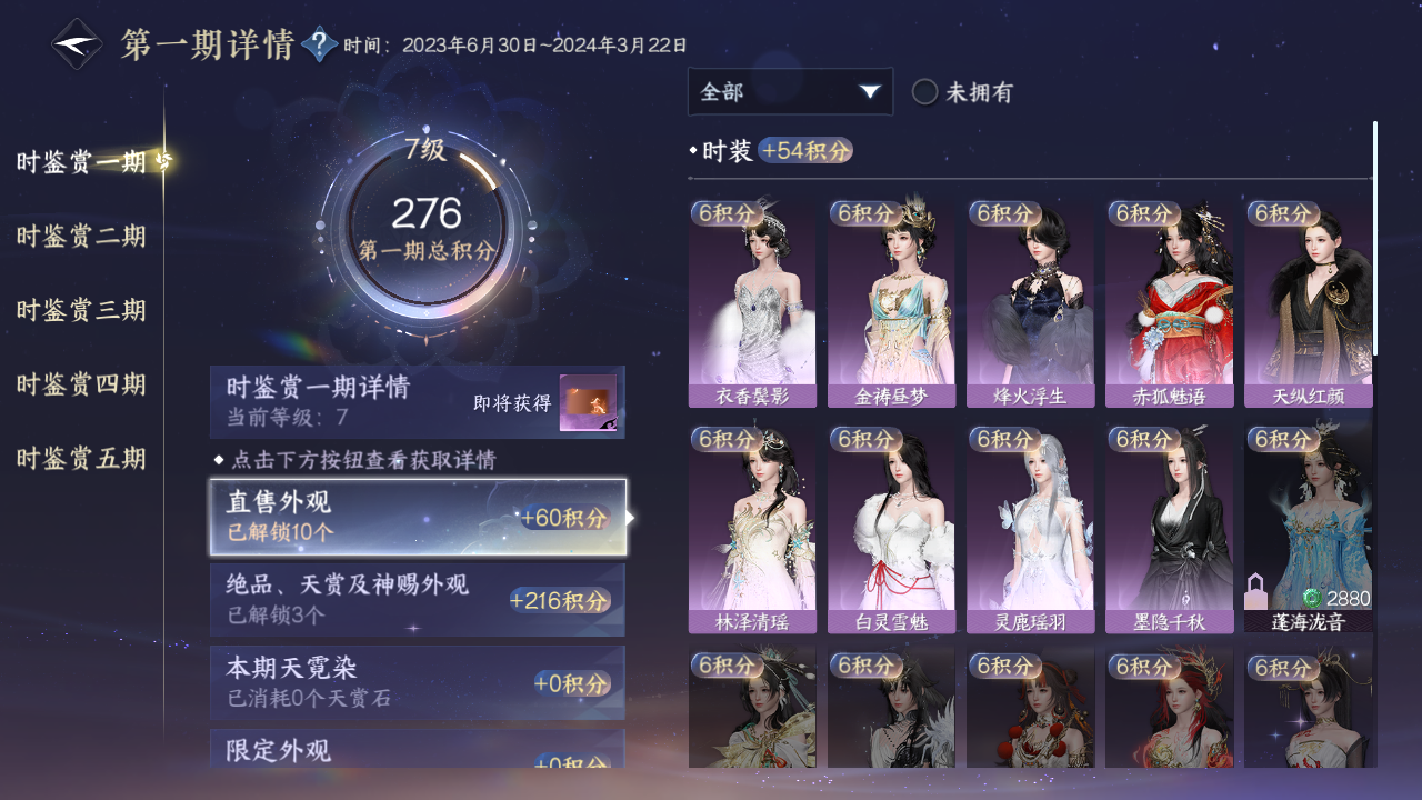 NSHWO47951逆水寒手游账号详情图20
