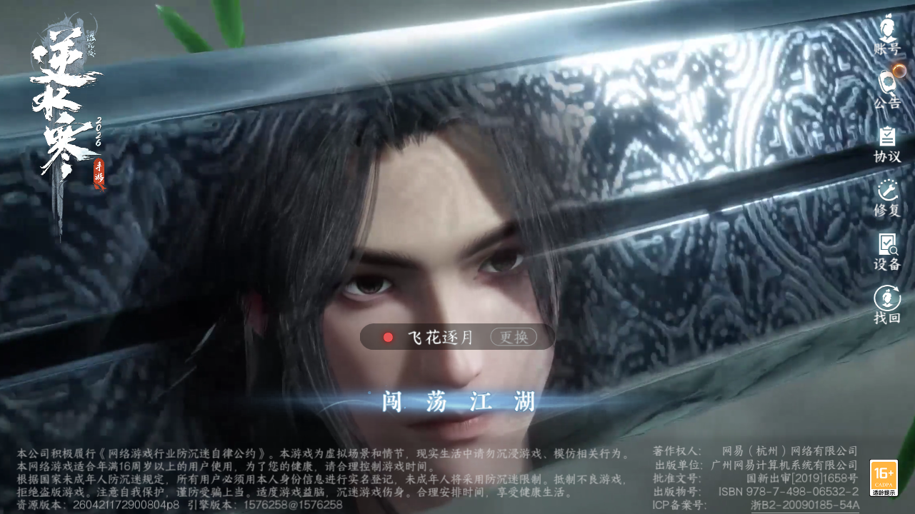 NSHZJY48362逆水寒手游账号详情图2