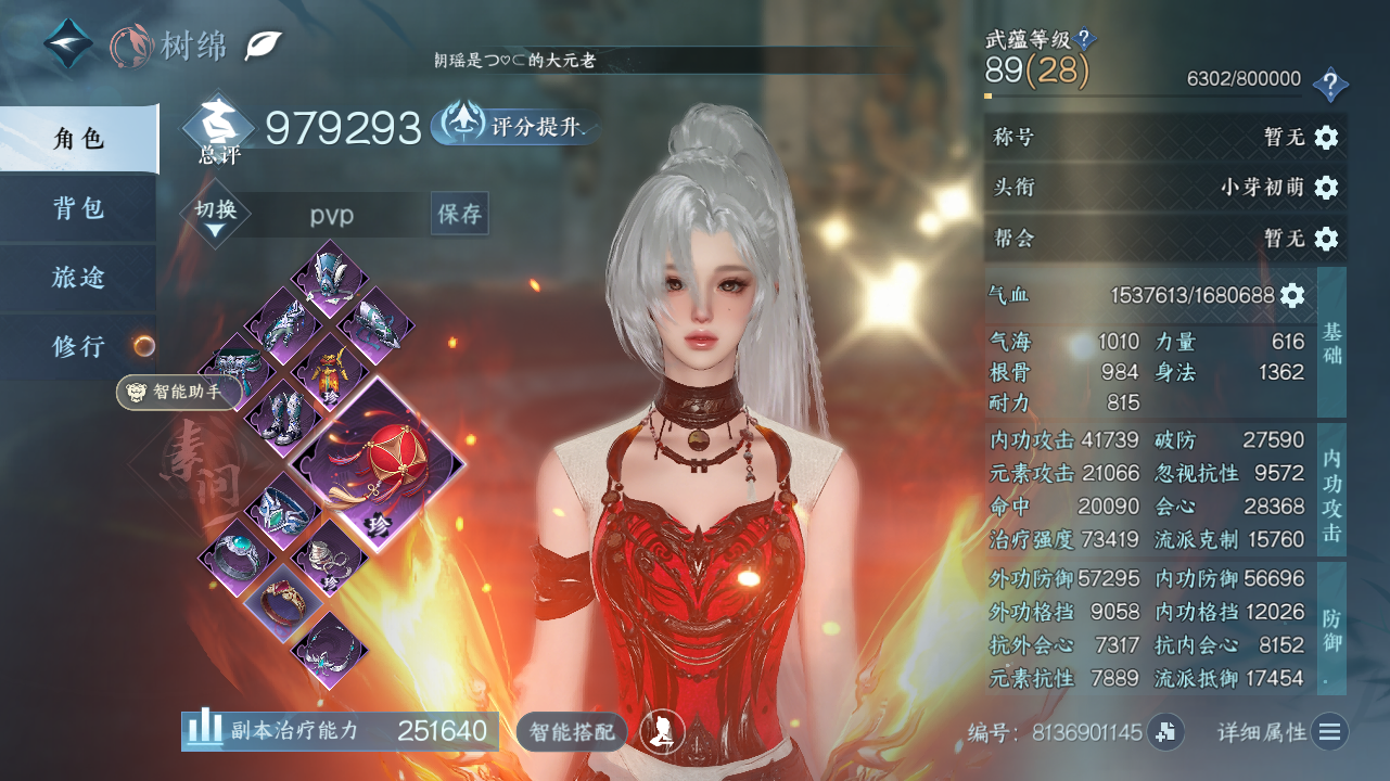 NSHZJY48362逆水寒手游账号详情图4