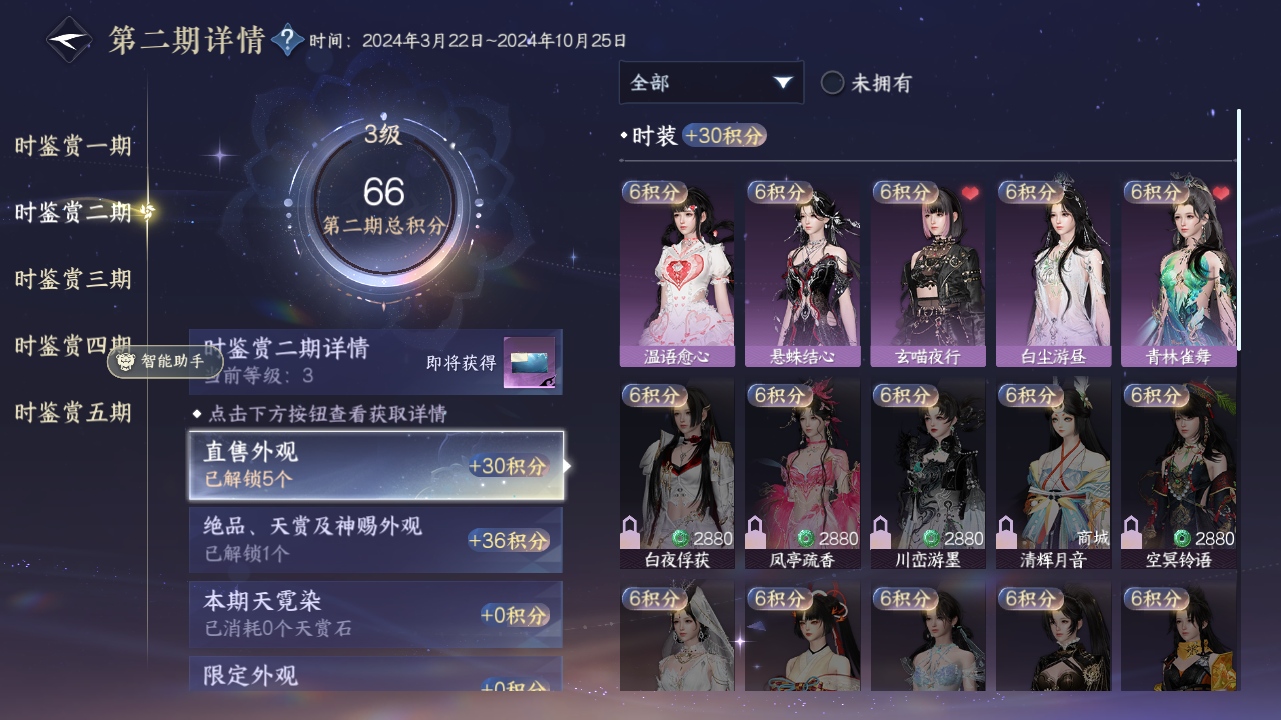 NSHZJY48362逆水寒手游账号详情图16