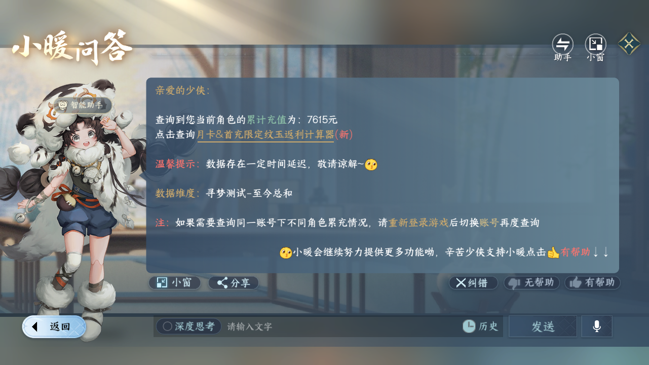 NSHZJY48362逆水寒手游账号详情图21