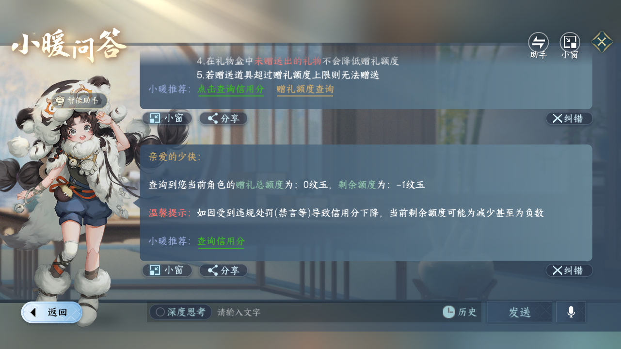 NSHZJY48362逆水寒手游账号详情图22